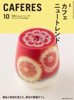 カフェレス 10月号 表紙