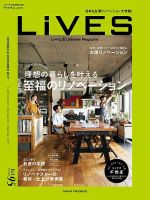 LiVES（ライヴズ） 2017年10月号 表紙