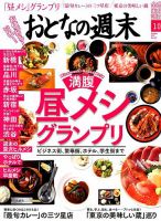 おとなの週末 2017年10月号 表紙