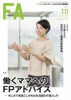 FinancialAdviser（ファイナンシャル・アドバイザー） 2017年10月号 (発売日2017年09月20日) 表紙