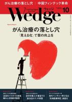 Wedge（ウェッジ） 2017年10月号 表紙