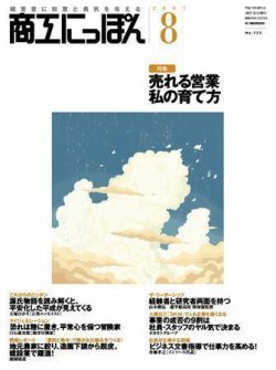 商工にっぽん 2007年08月01日発売号 表紙