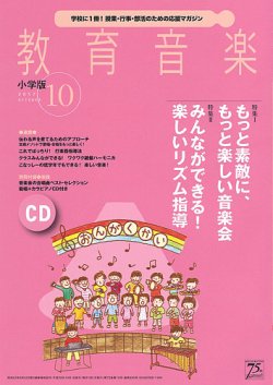 教育音楽 2017年10月号 (発売日2017年09月16日) 表紙