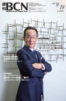 週刊BCN vol.1694 表紙