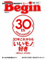 Begin（ビギン） 2017年11月号 表紙