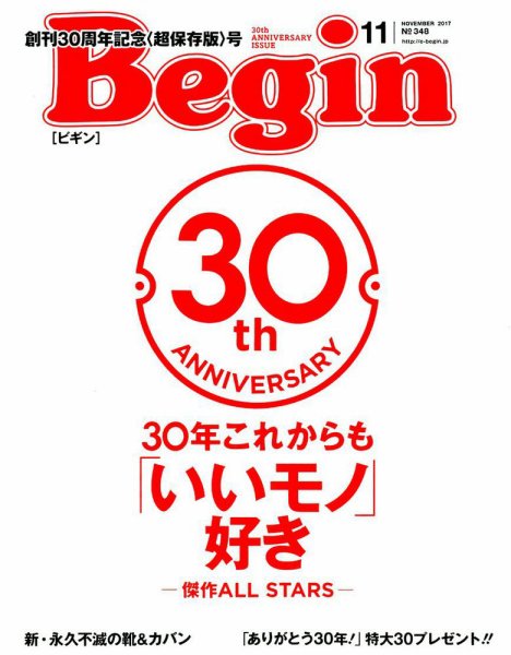 Begin（ビギン） 2017年11月号 (発売日2017年09月16日) 表紙