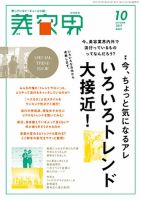 美容界 2017年10月号 (発売日2017年09月15日) 表紙