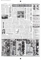 The Bunka News 2017年09月18日発売号 表紙