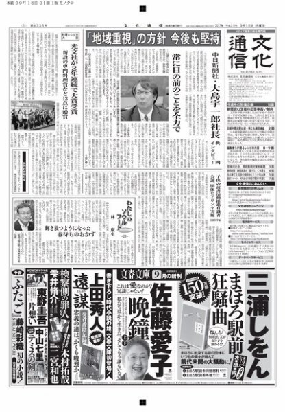 The Bunka News 2017年09月18日発売号 表紙