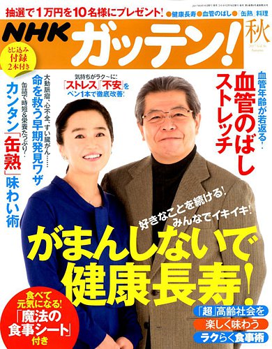 Nhkガッテン 17年11月号 発売日17年09月16日 雑誌 定期購読の予約はfujisan