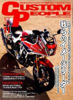 カスタムピープル No.173 表紙