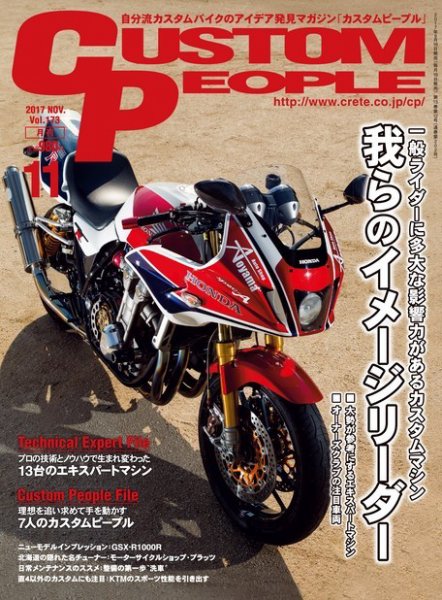 カスタムピープル No.173 (発売日2017年09月16日) 表紙
