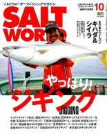 SALT WORLD（ソルトワールド） 2017年10月号 表紙