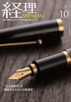 月刊経理ウーマン 2017年10月号 表紙
