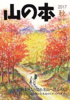 山の本 17年秋号 101号 (発売日2017年09月16日) 表紙