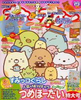 ねーねー 2017年10月号 表紙