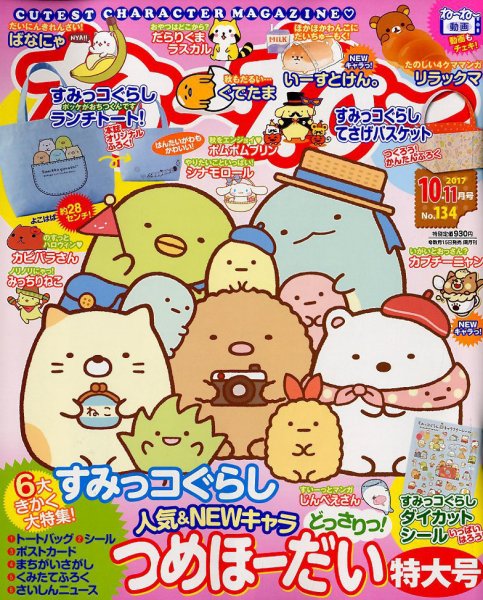 ねーねー 2017年10月号 (発売日2017年09月15日) 表紙
