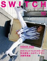 SWITCH（スイッチ） Vol.35 No.10 表紙