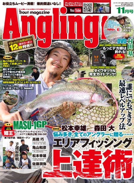 Angling Fan（アングリングファン） 2017年11月号 (発売日2017年09月21日) 表紙
