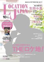 ロケーションジャパン 83号 表紙