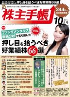 株主手帳 2017年10月号 (発売日2017年09月16日) 表紙