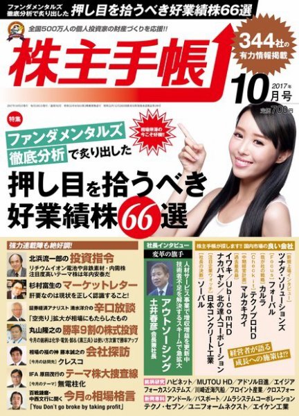 株主手帳 2017年10月号 (発売日2017年09月16日) 表紙