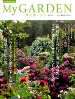 季刊マイガーデンのバックナンバー (3ページ目 15件表示) | 雑誌