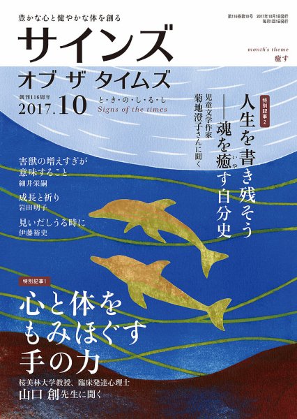 サインズ・オブ・ザ・タイムズ 2017年09月20日発売号 表紙