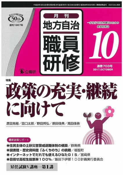 地方自治職員研修 2017年10月号 (発売日2017年09月16日) 表紙