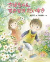 こどものくに　ひまわり版 10月号 表紙
