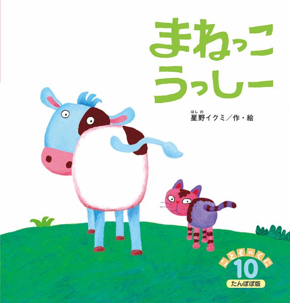 こどものくに　たんぽぽ版 10月号 (発売日2017年09月20日) 表紙