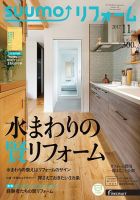 SUUMO（スーモ）リフォーム 11月号 (発売日2017年09月16日) 表紙