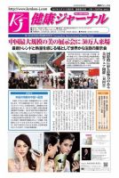 健康ジャーナル 2017年9月21日号 表紙