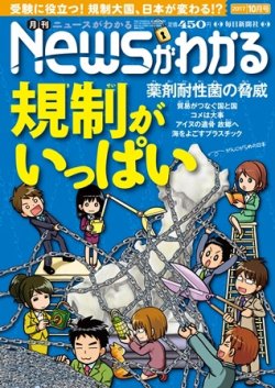 月刊ニュースがわかる 2017年10月号 (発売日2017年09月15日) 表紙