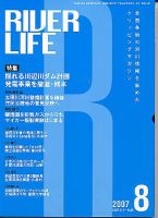 RIVER LIFE （リバーライフ） 8月号 表紙