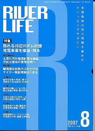 RIVER LIFE （リバーライフ） 8月号 (発売日2007年08月05日) 表紙