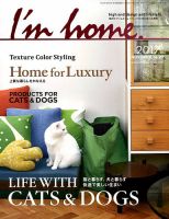 I’m home（アイムホーム） No.90 表紙