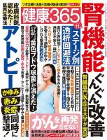 健康365 2017年11月号 表紙