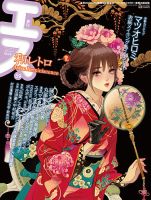 季刊エス 2017年10月号 表紙