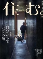 住む。 2017年11月号 (発売日2017年09月21日) 表紙