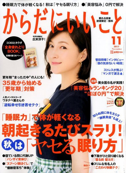 からだにいいこと 2017年11月号 (発売日2017年09月16日) 表紙