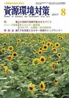 環境パートナーズ  2007年8月号 (発売日2007年08月01日) 表紙