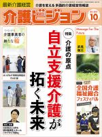 介護ビジョン 2017年10月号 (発売日2017年09月20日) 表紙