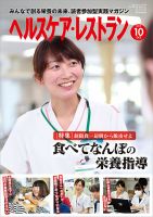 ヘルスケア・レストラン 2017年10月号 (発売日2017年09月20日) 表紙
