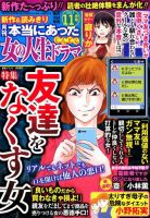 本当にあった女の人生ドラマ 2017年11月号 (発売日2017年09月16日) 表紙