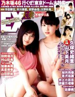山下美月　EX大衆 