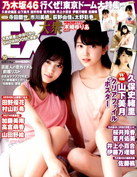 EX大衆 2017年10月号 (発売日2017年09月15日) 表紙