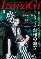 IZANAGI（イザナギ） 146 表紙