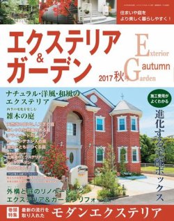 雑誌 定期購読の予約はfujisan 雑誌内検索 飯塚悟 がエクステリア ガーデンの17年09月16日発売号で見つかりました