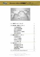世界潮流アップデート 第712号 表紙
